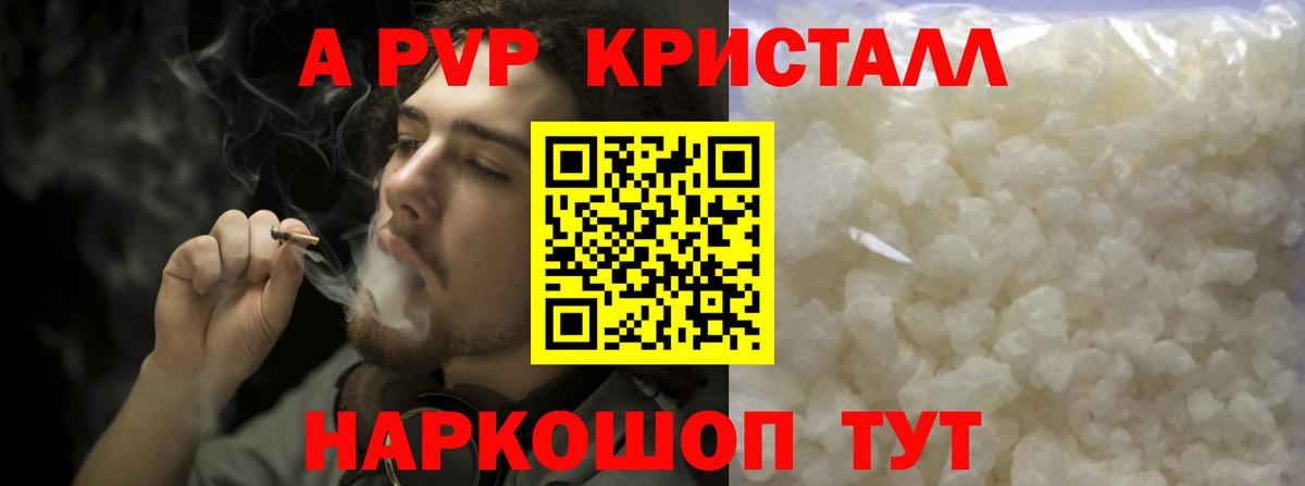 Alfa_PVP кристаллы Заречный