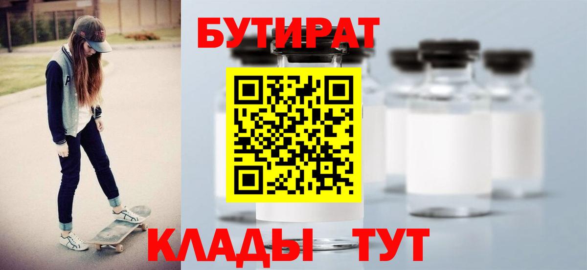 Заречный  БУТИРАТ бутандиол  Вход с VPN 