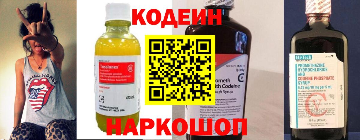 Кодеин напиток Lean (лин) Заречный