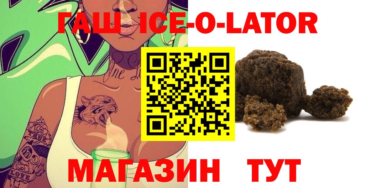 ГАШИШ ice o lator  Вход с VPN  купить закладку  Гашиш VHQ  Заречный 