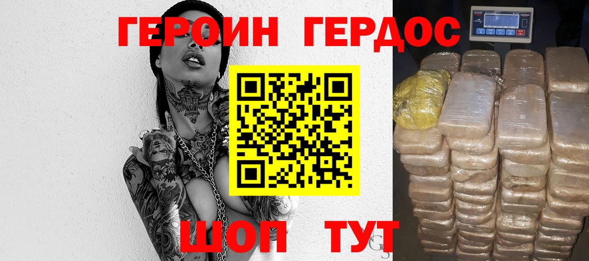 Героин белый Заречный
