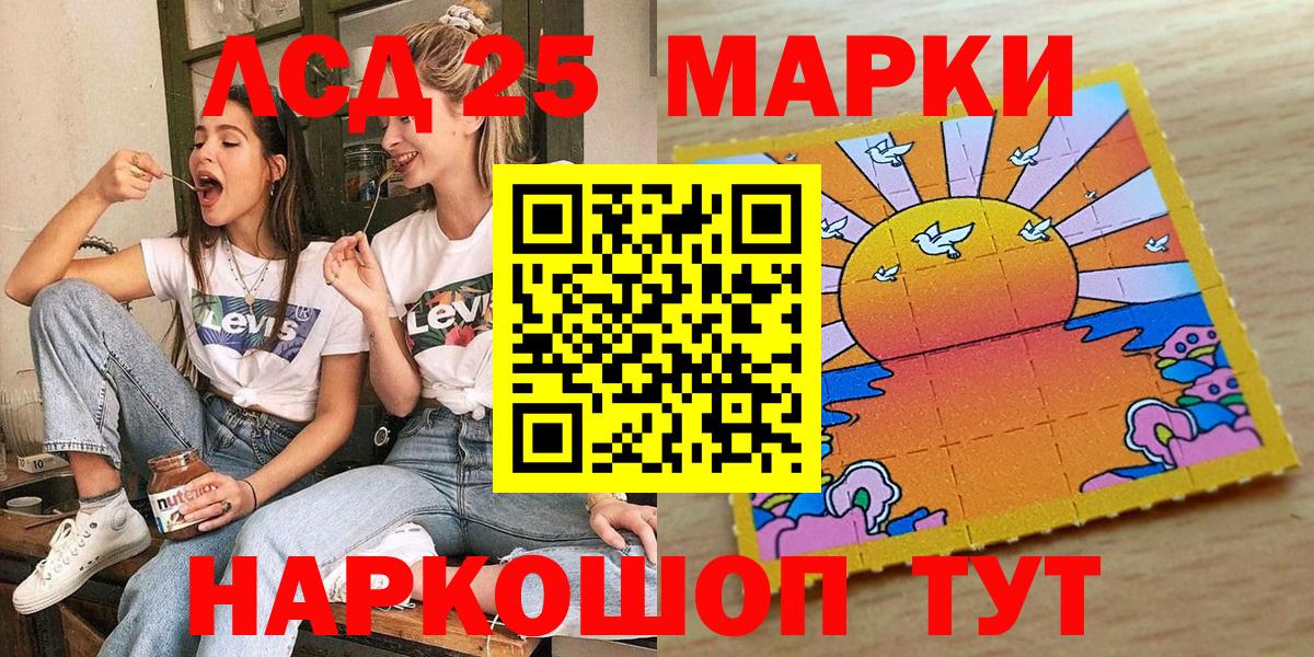 Марки 25I-NBOMe 1,8мг  Вход с VPN  Марки 25I-NBOMe 1,8мг  Заречный 